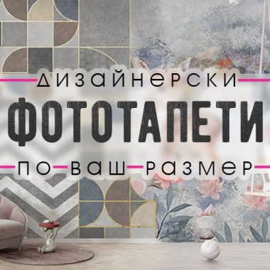 Детски фототапети, които развиват въображението